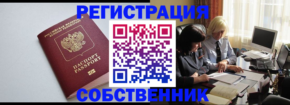 купить прописку в Удачном