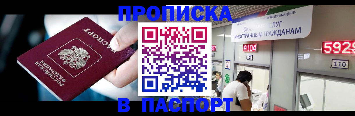 временная прописка в Удачном