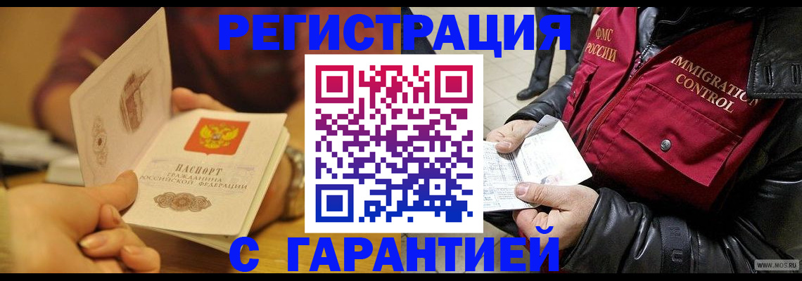 временная регистрация гарантия в Удачном